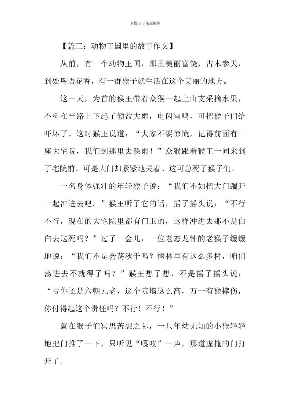 动物王国里的故事作文_第3页