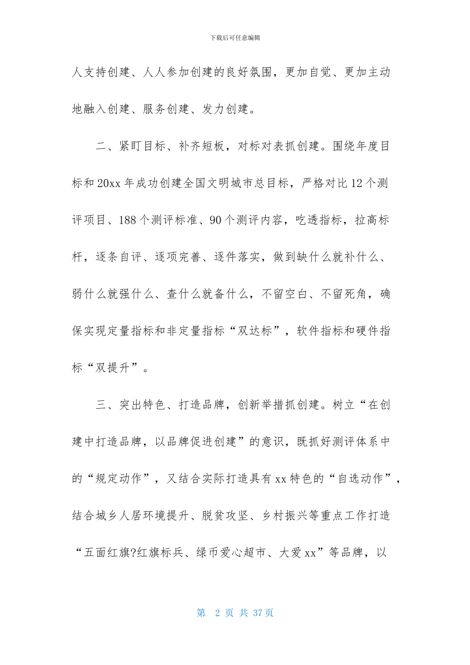 动员工作的发言稿汇总6篇_第2页
