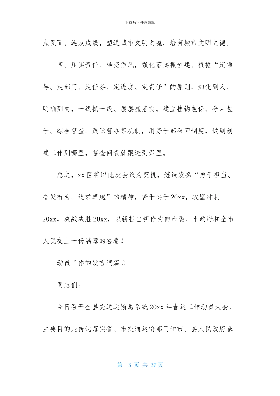 动员工作的发言稿汇总6篇_第3页