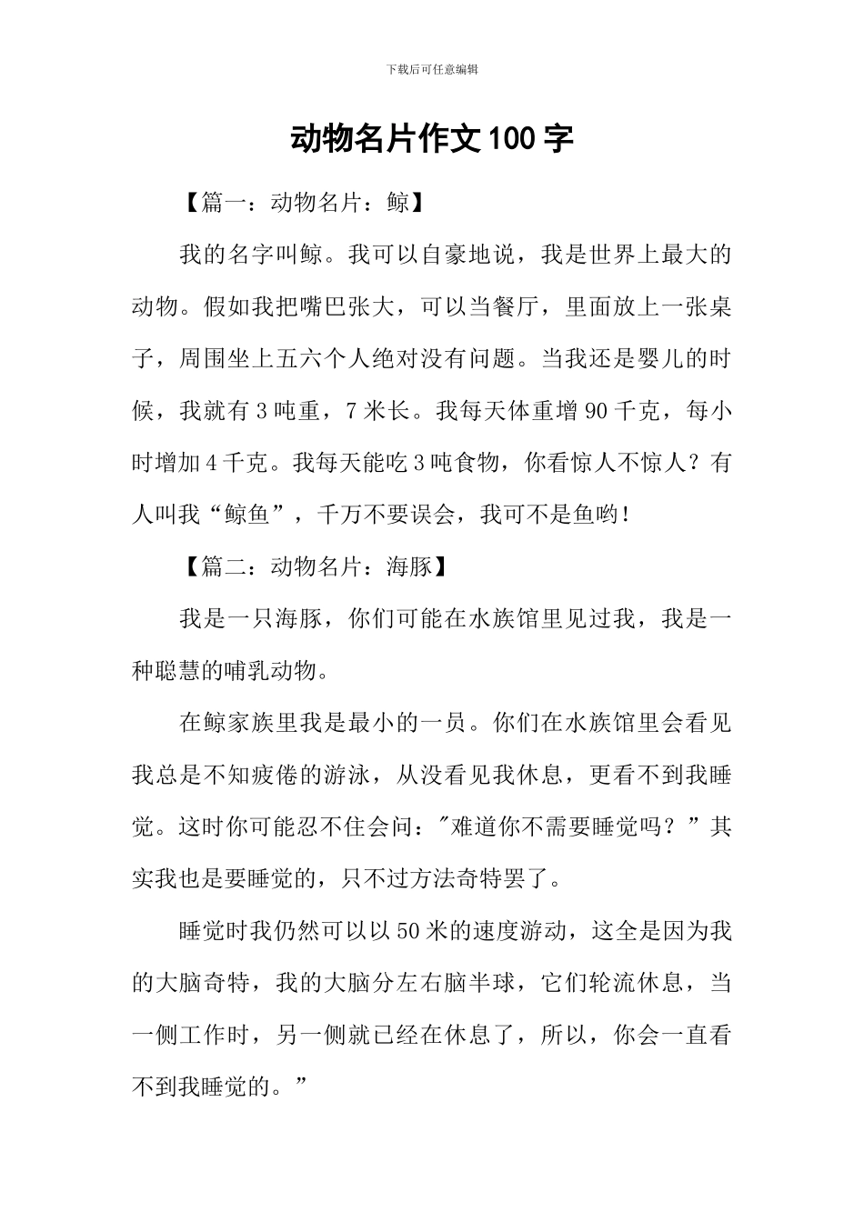 动物名片作文100字_第1页