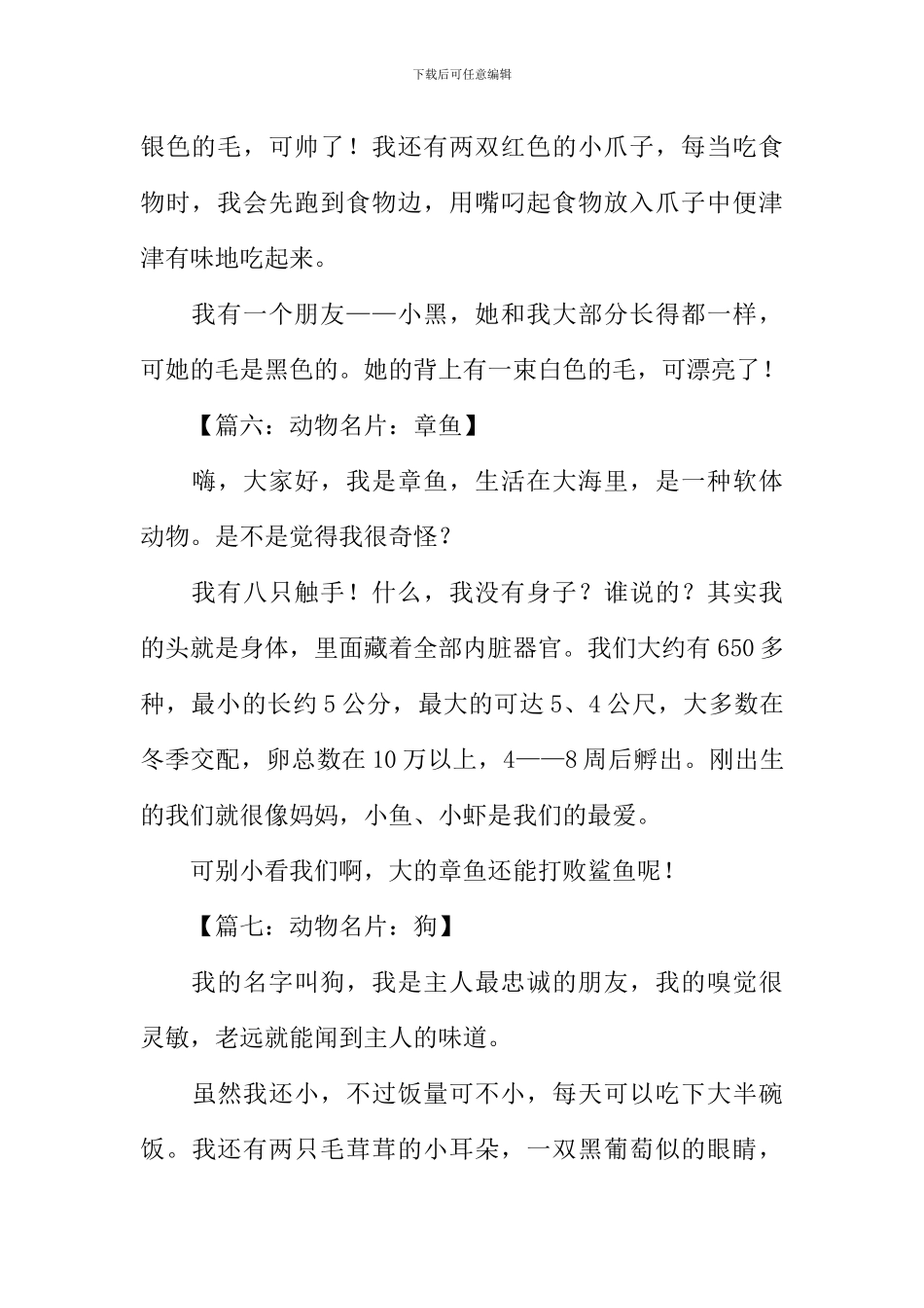 动物名片作文100字_第3页