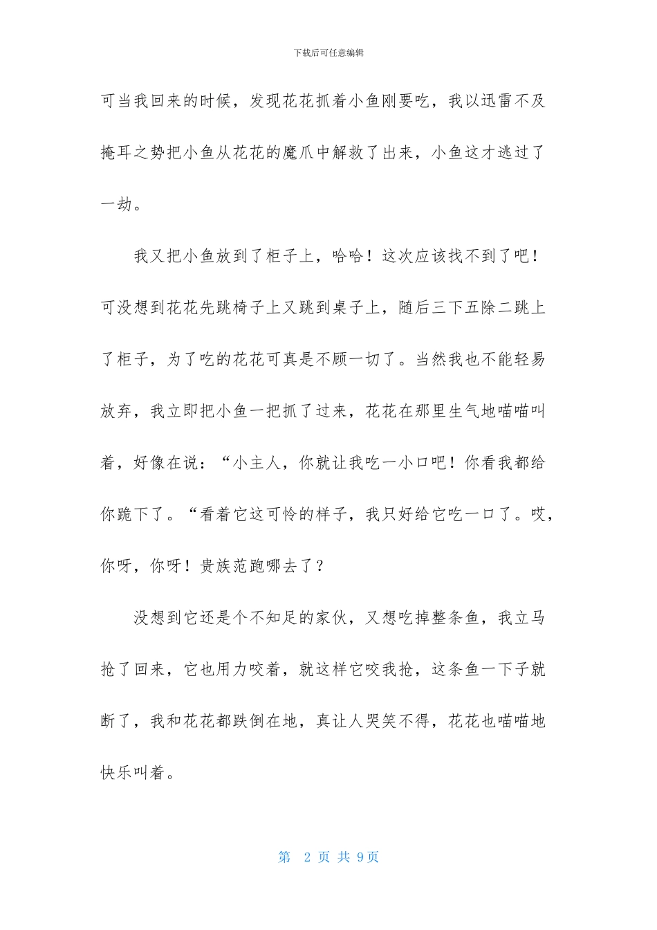 动物作文600字4篇-1_第2页