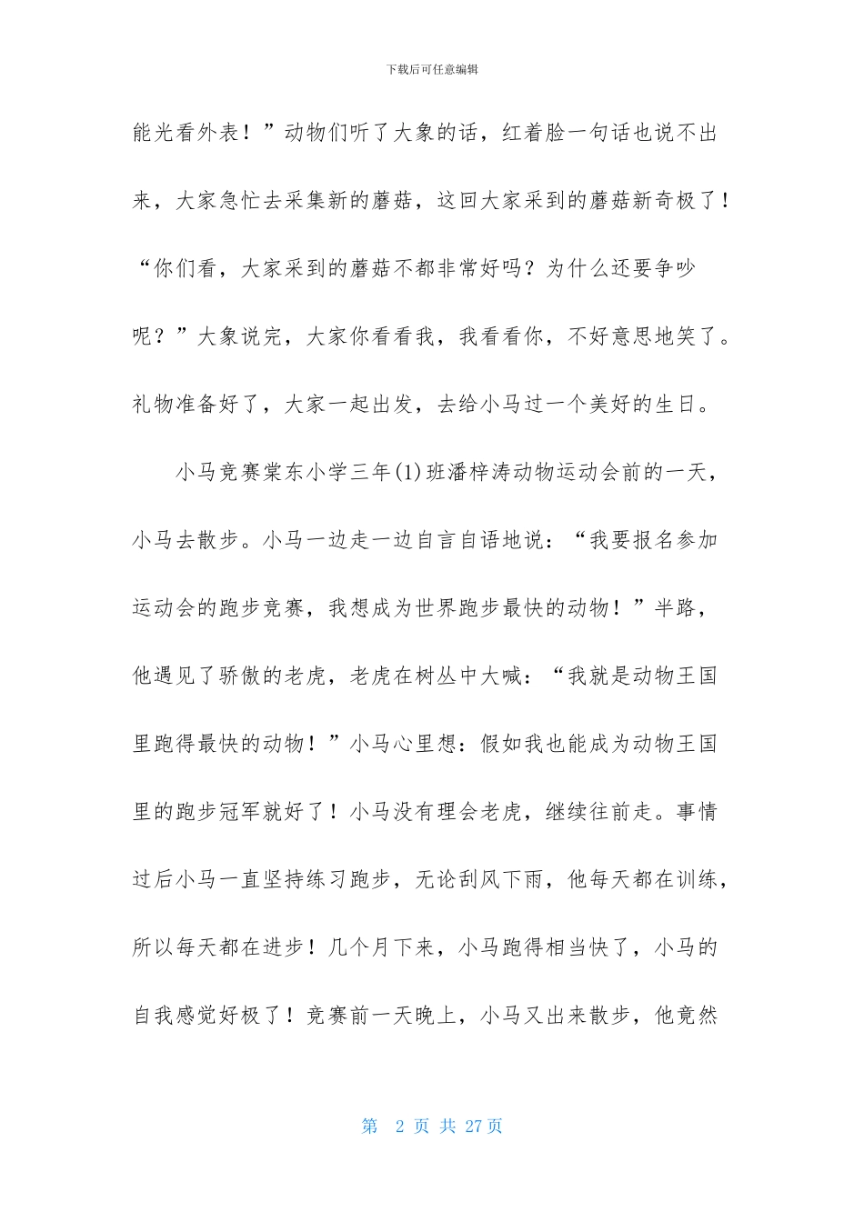 动物童话故事_第2页