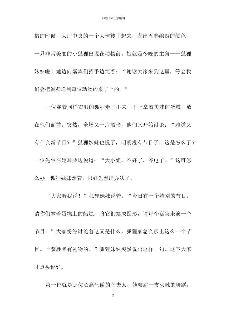 动物童话作文汇编7篇-1_第2页