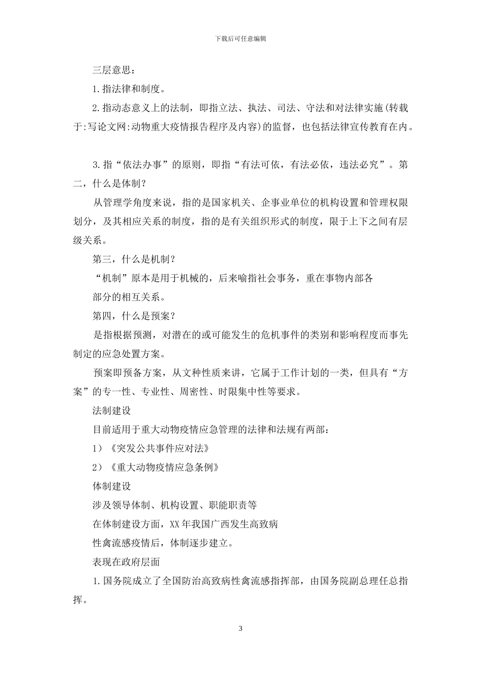 动物重大疫情报告程序及内容_第3页