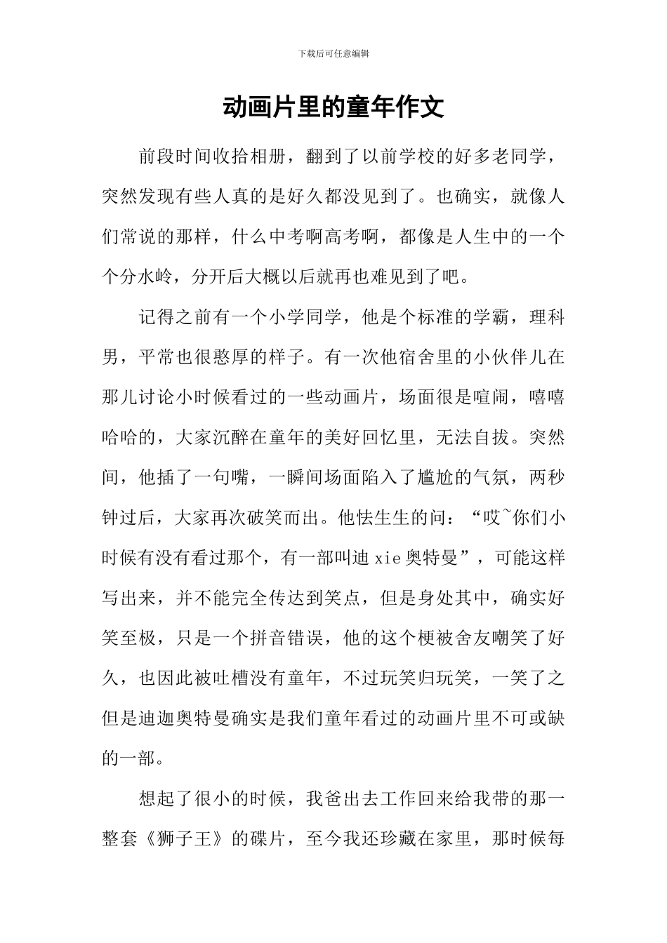 动画片里的童年作文_第1页