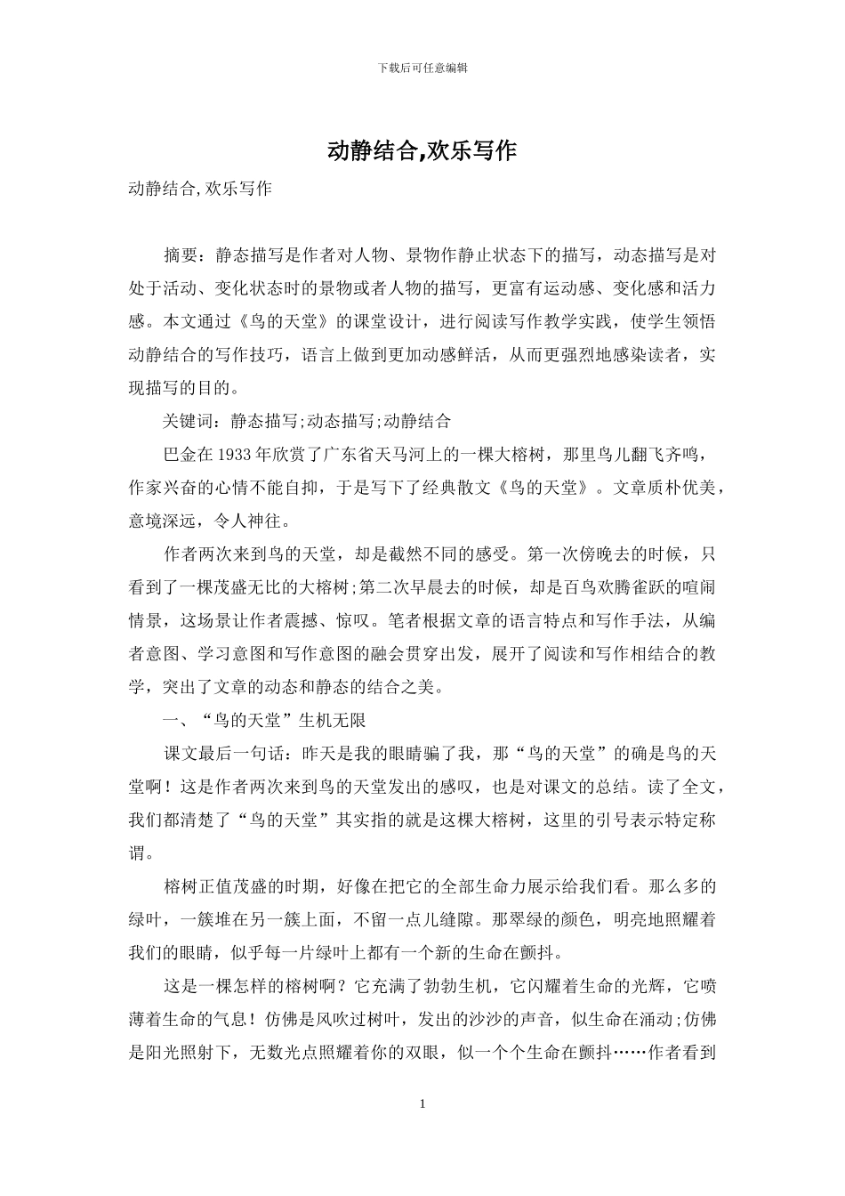 动静结合-快乐写作_第1页