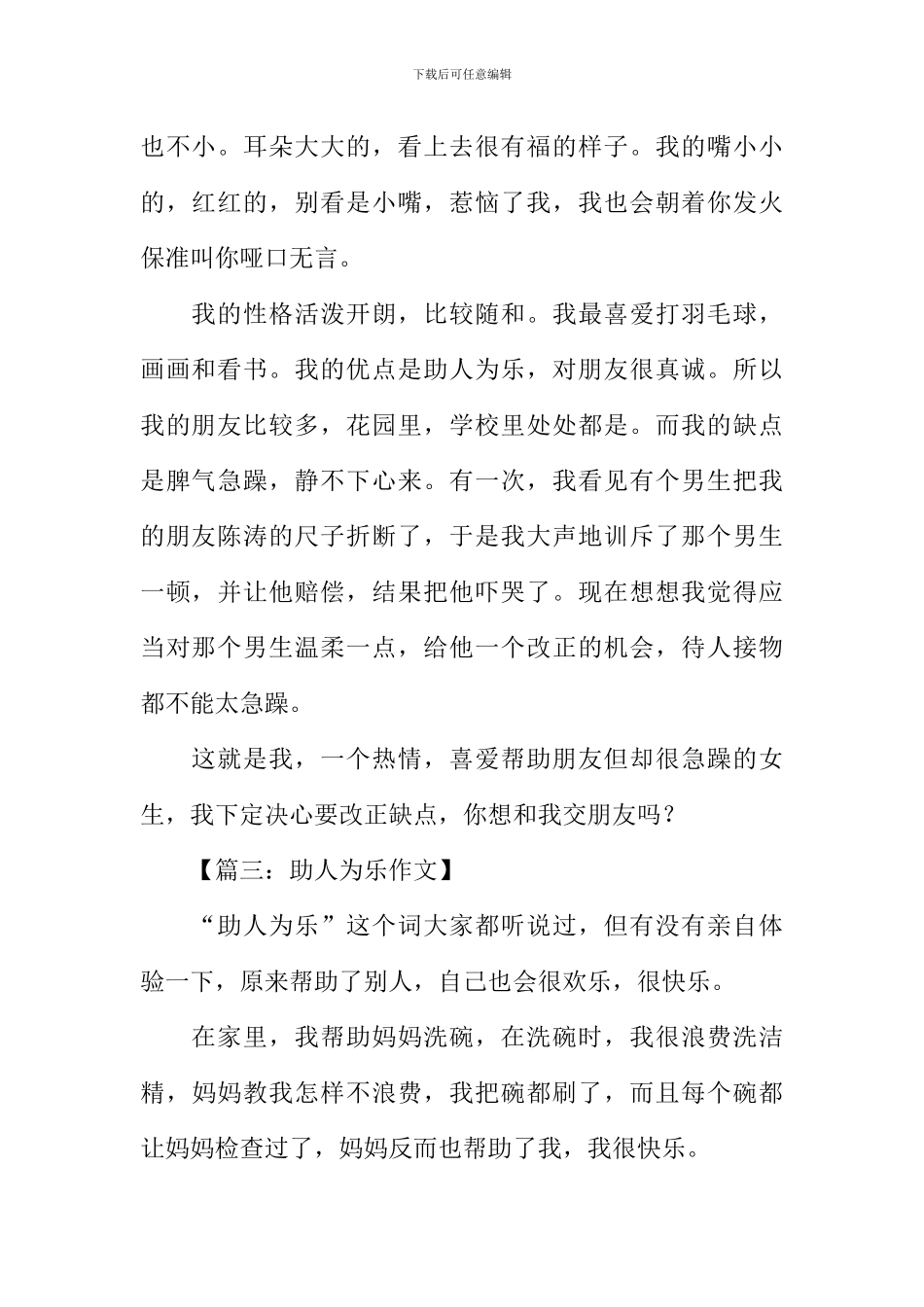 助人为乐的作文100字_第2页