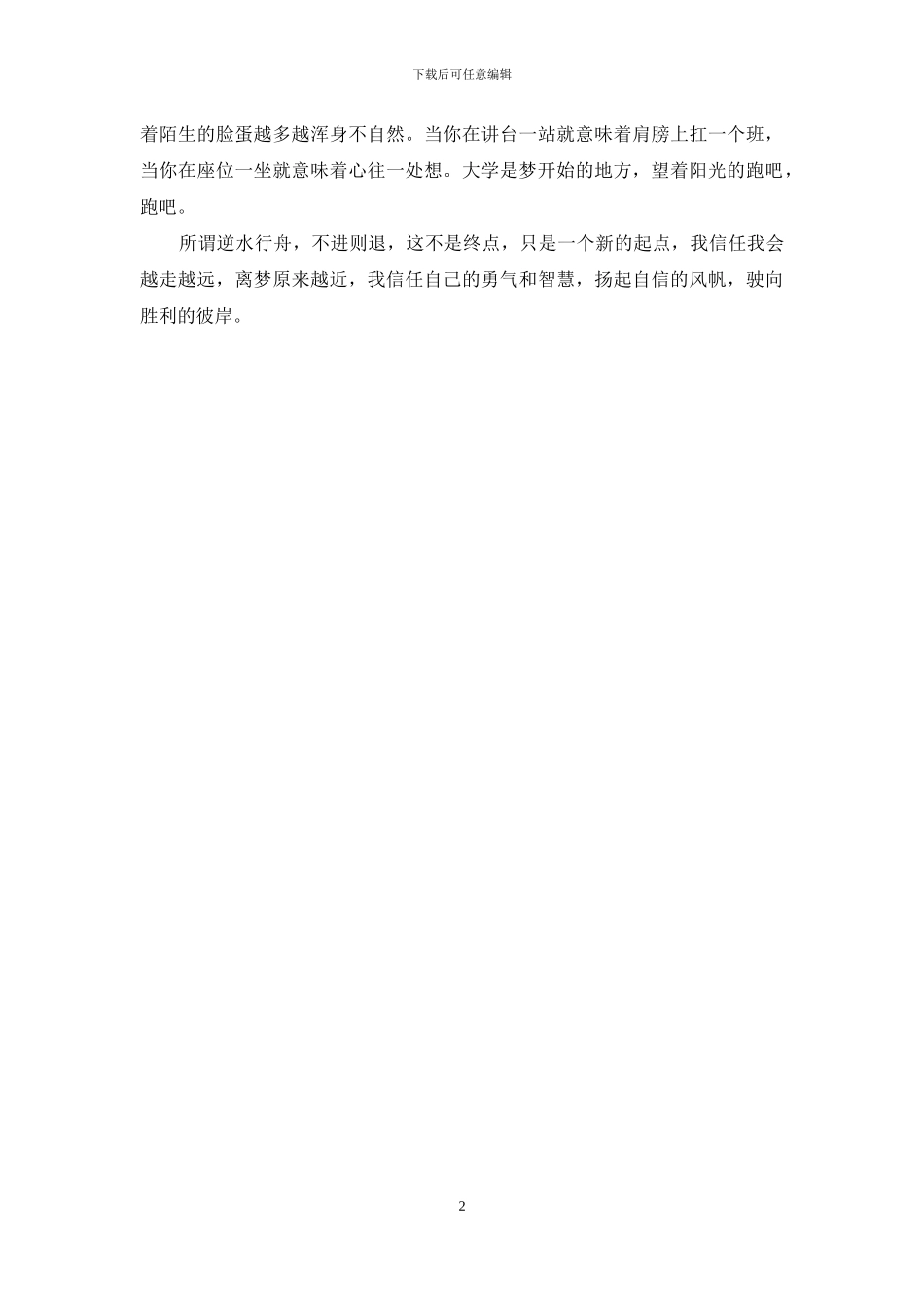 助学-筑梦-铸人：扬起自信的风帆_第2页