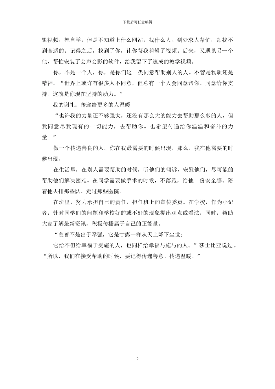 助学筑梦铸人主题征文：奋斗-是为爱撑起一道桥梁_第2页