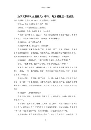 助学筑梦铸人主题征文：奋斗-是为爱撑起一道桥梁