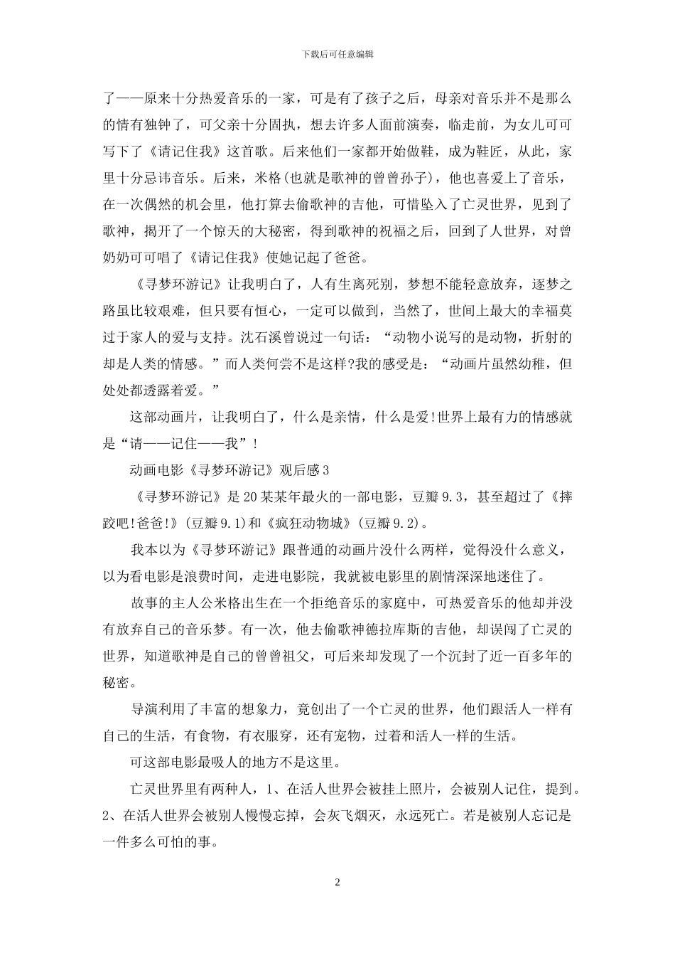 动画电影《寻梦环游记》八年级学生观后感_第2页