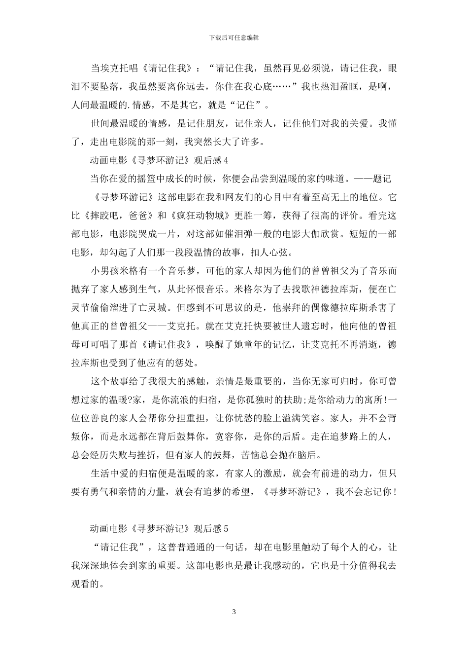 动画电影《寻梦环游记》八年级学生观后感_第3页