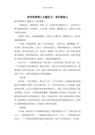 助学筑梦铸人主题征文：常怀感恩心
