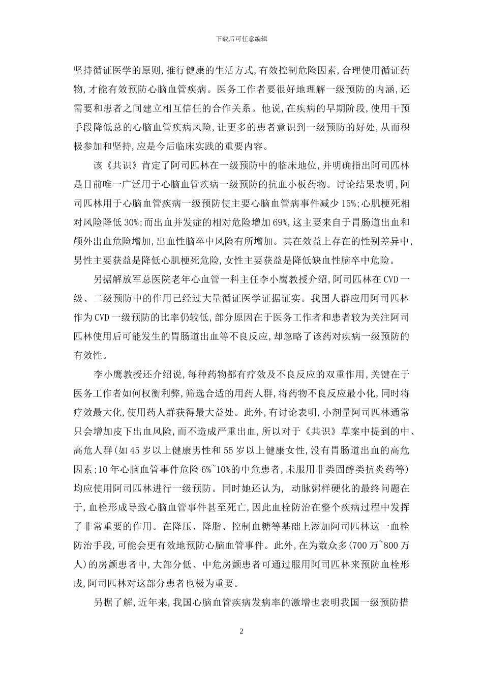 动脉粥样硬化的治疗_第2页