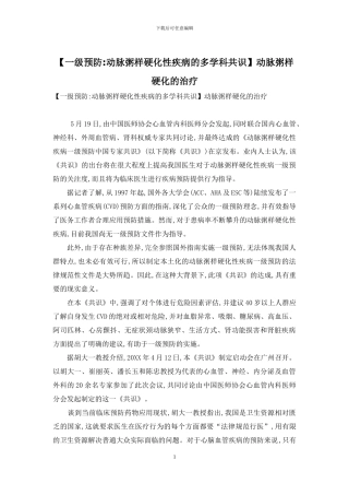 动脉粥样硬化的治疗