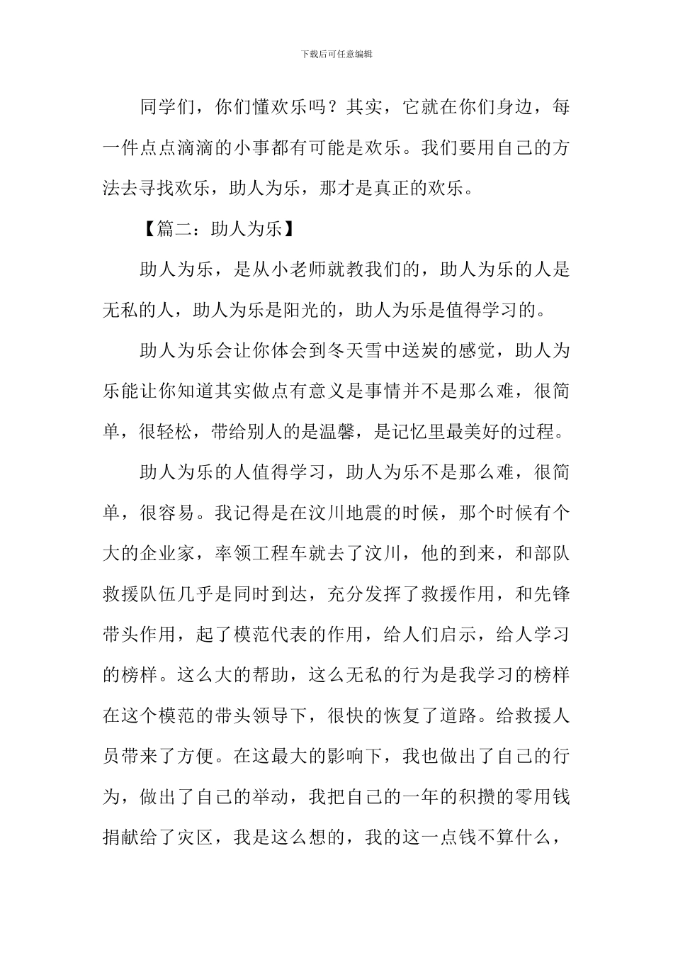助人为乐的作文_第2页