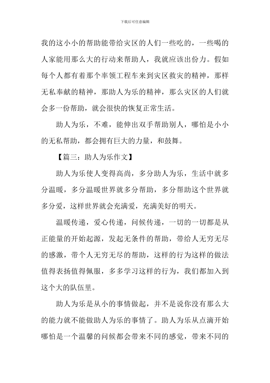 助人为乐的作文_第3页