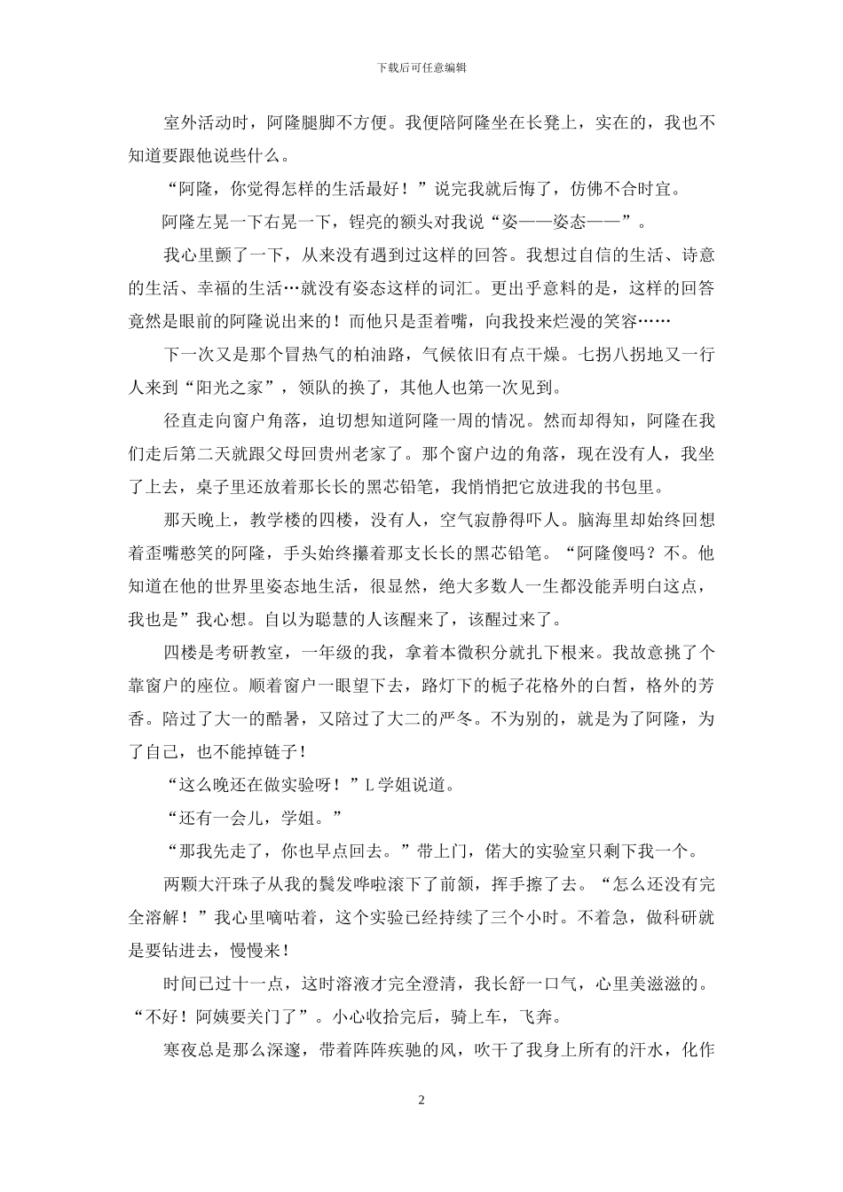 助学-筑梦-铸人征文：姿态生活_第2页