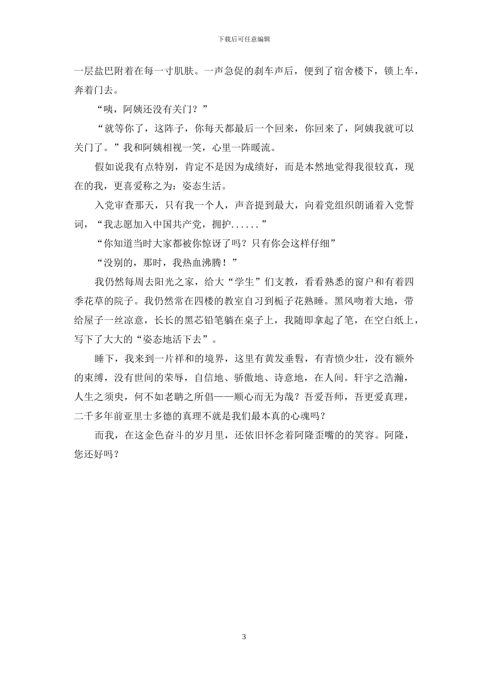 助学-筑梦-铸人征文：姿态生活_第3页