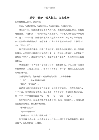 助学-筑梦-铸人征文：姿态生活