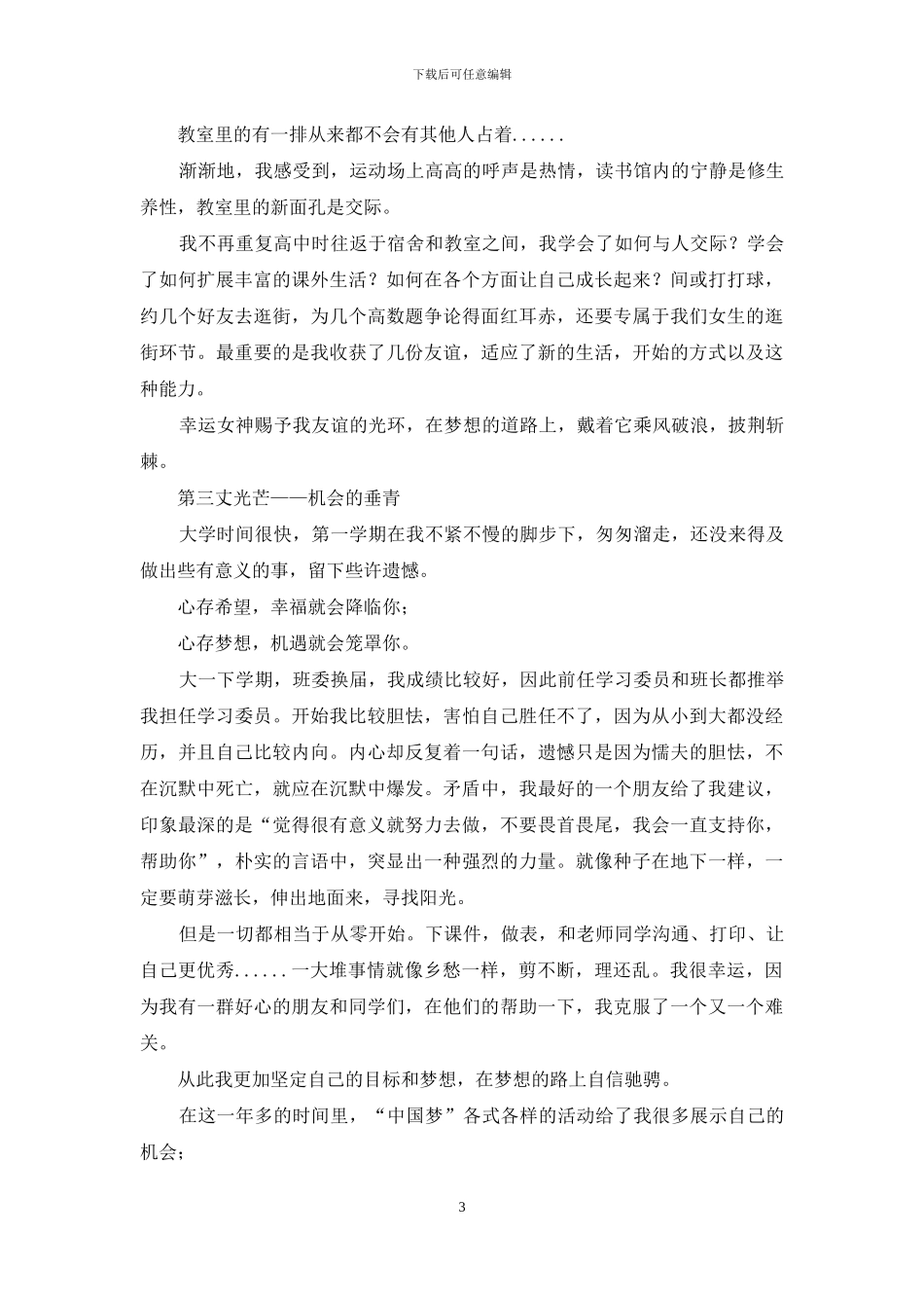 助学筑梦铸人主题征文：朝有光方向前行_第3页