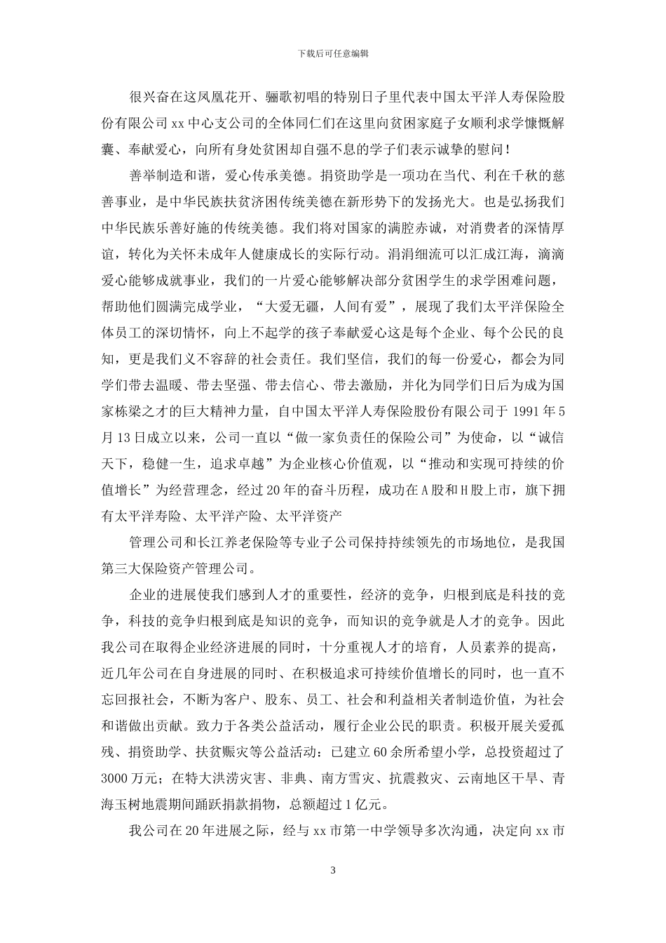 助学活动领导讲话稿范文_第3页