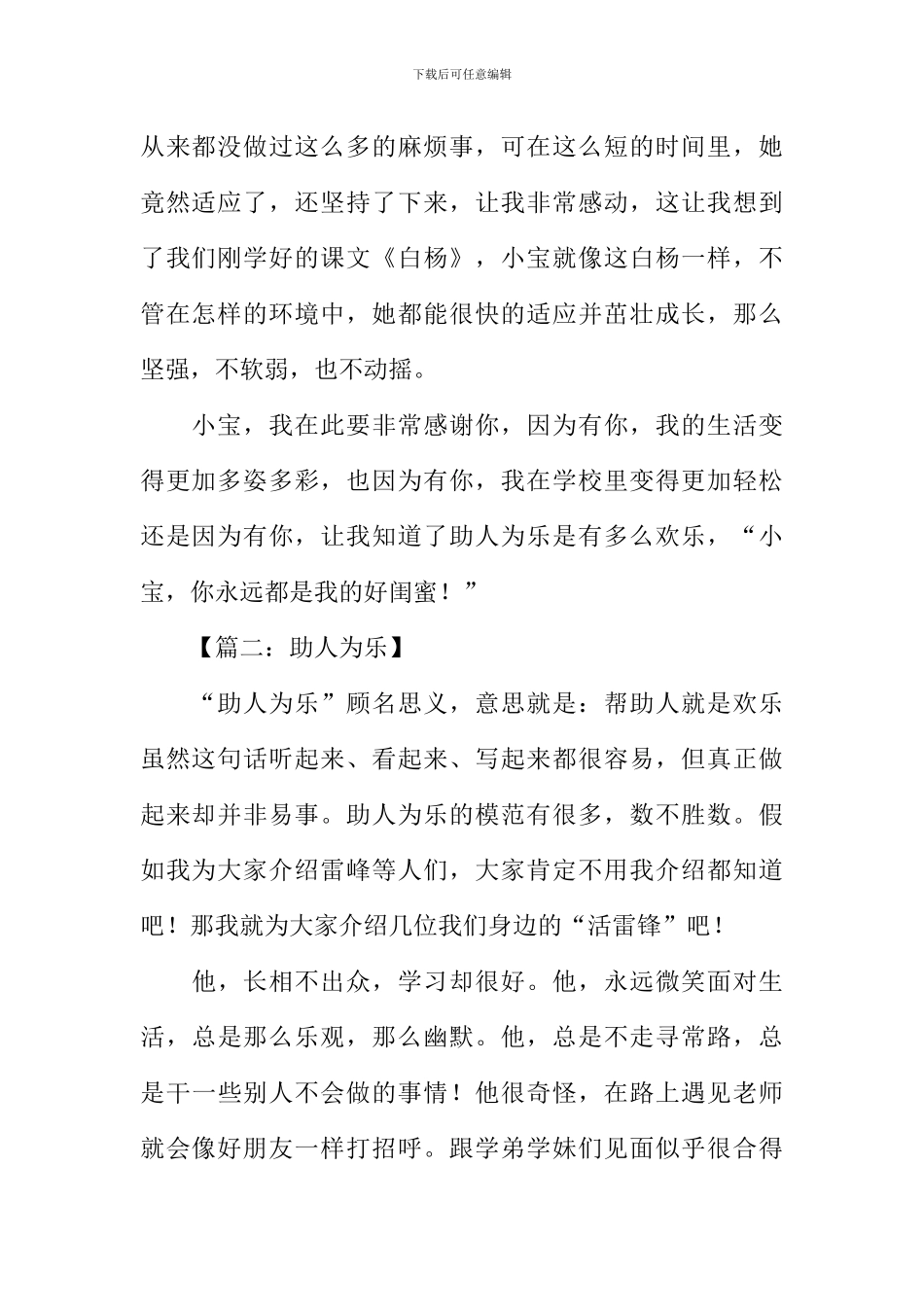 助人为乐的作文600字_第2页