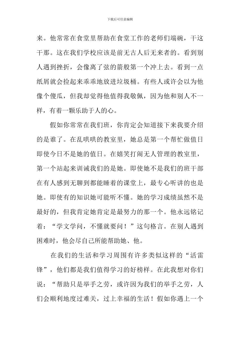 助人为乐的作文600字_第3页