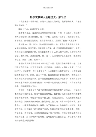 助学筑梦铸人主题征文：梦飞翔