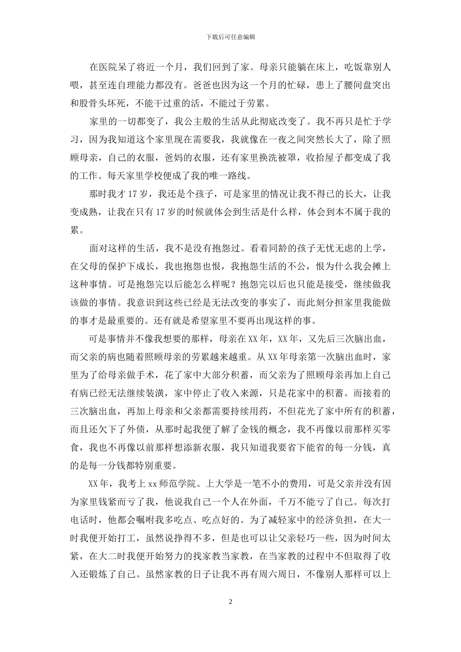 助学筑梦铸人主题征文：青春与奋斗_第2页