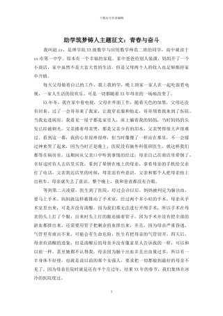 助学筑梦铸人主题征文：青春与奋斗