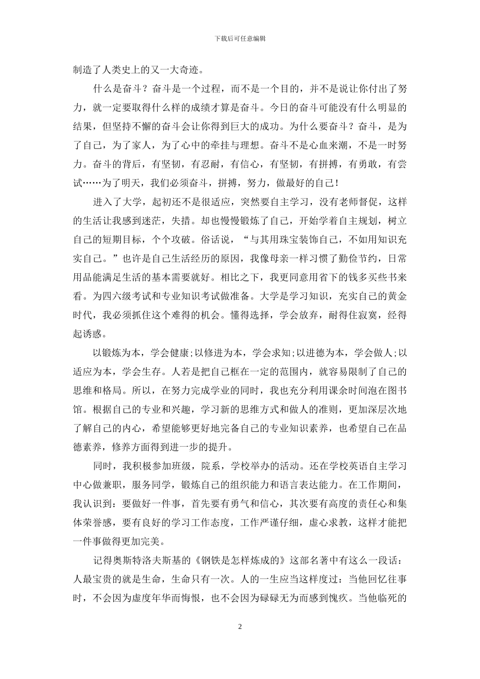 助学筑梦铸人主题征文：青春放飞梦想_第2页