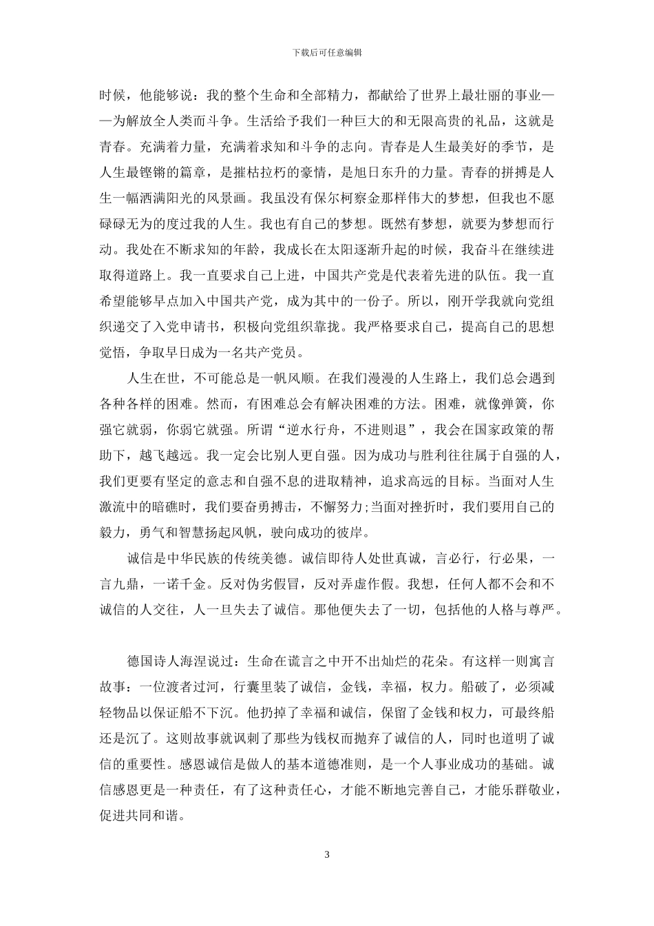 助学筑梦铸人主题征文：青春放飞梦想_第3页