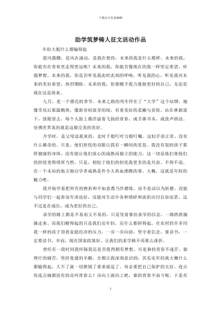 助学筑梦铸人征文活动作品