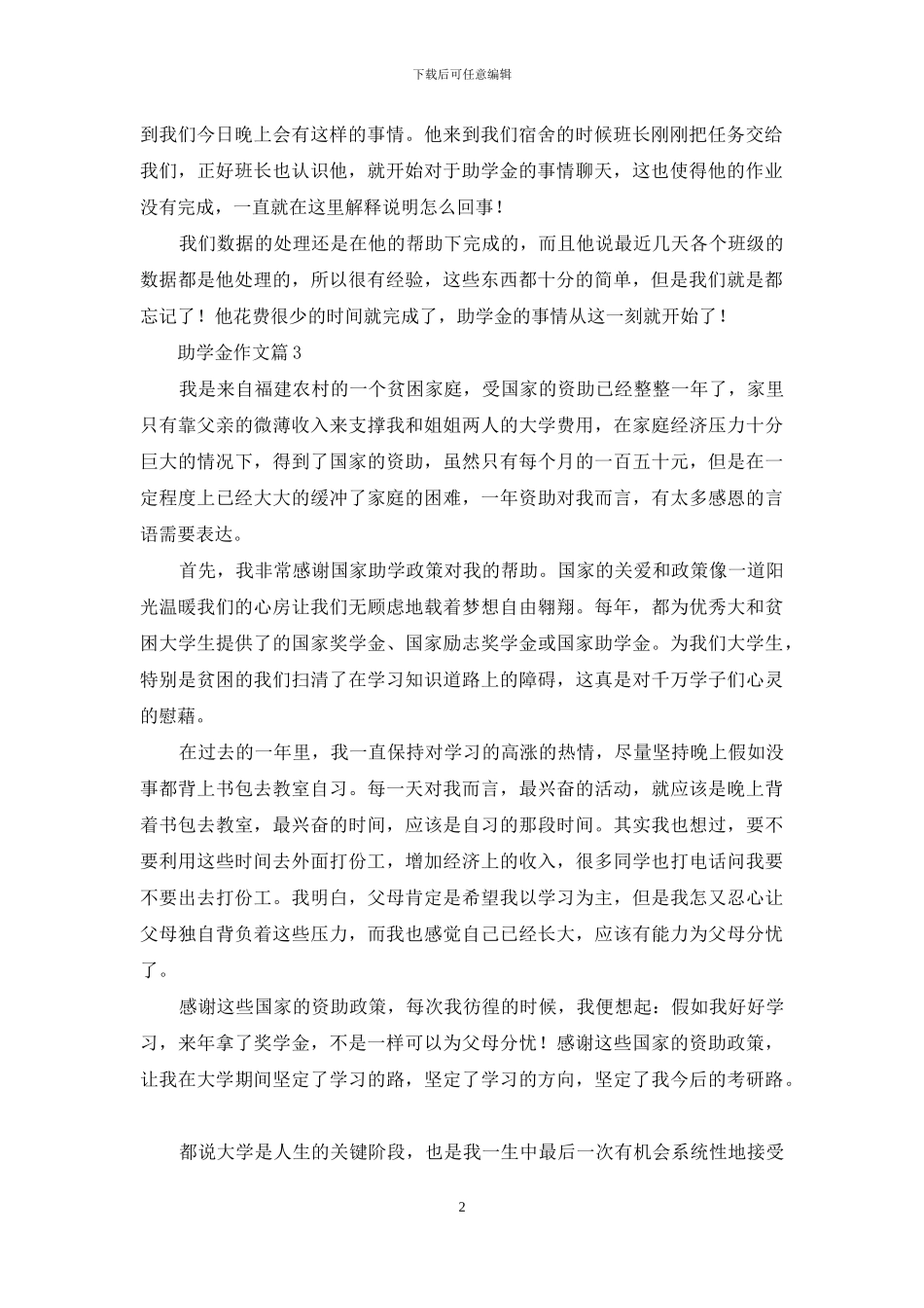 助学金作文9篇_第2页