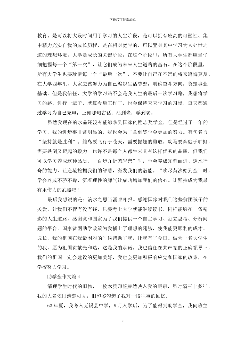 助学金作文9篇_第3页