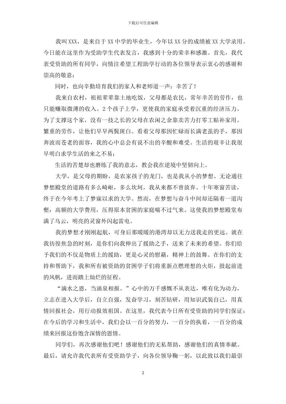 助学金学生代表发言_第2页