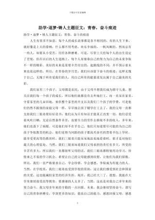 助学·逐梦·铸人主题征文：青春-奋斗痕迹