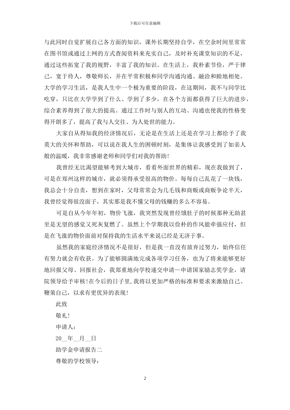 助学金申请报告_第2页