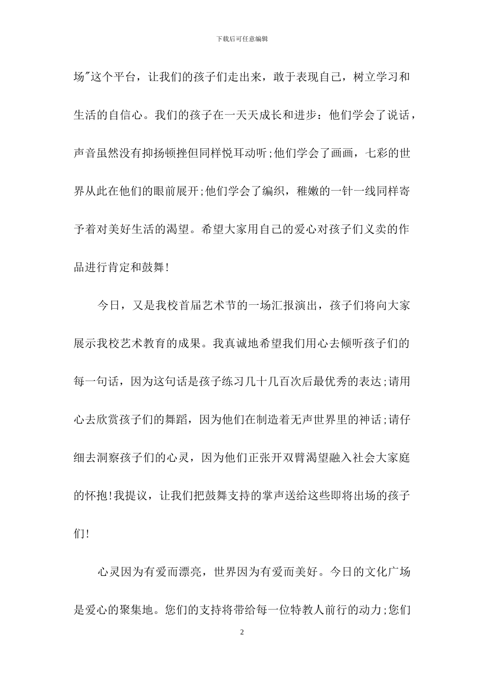 助残日慰问信_第2页