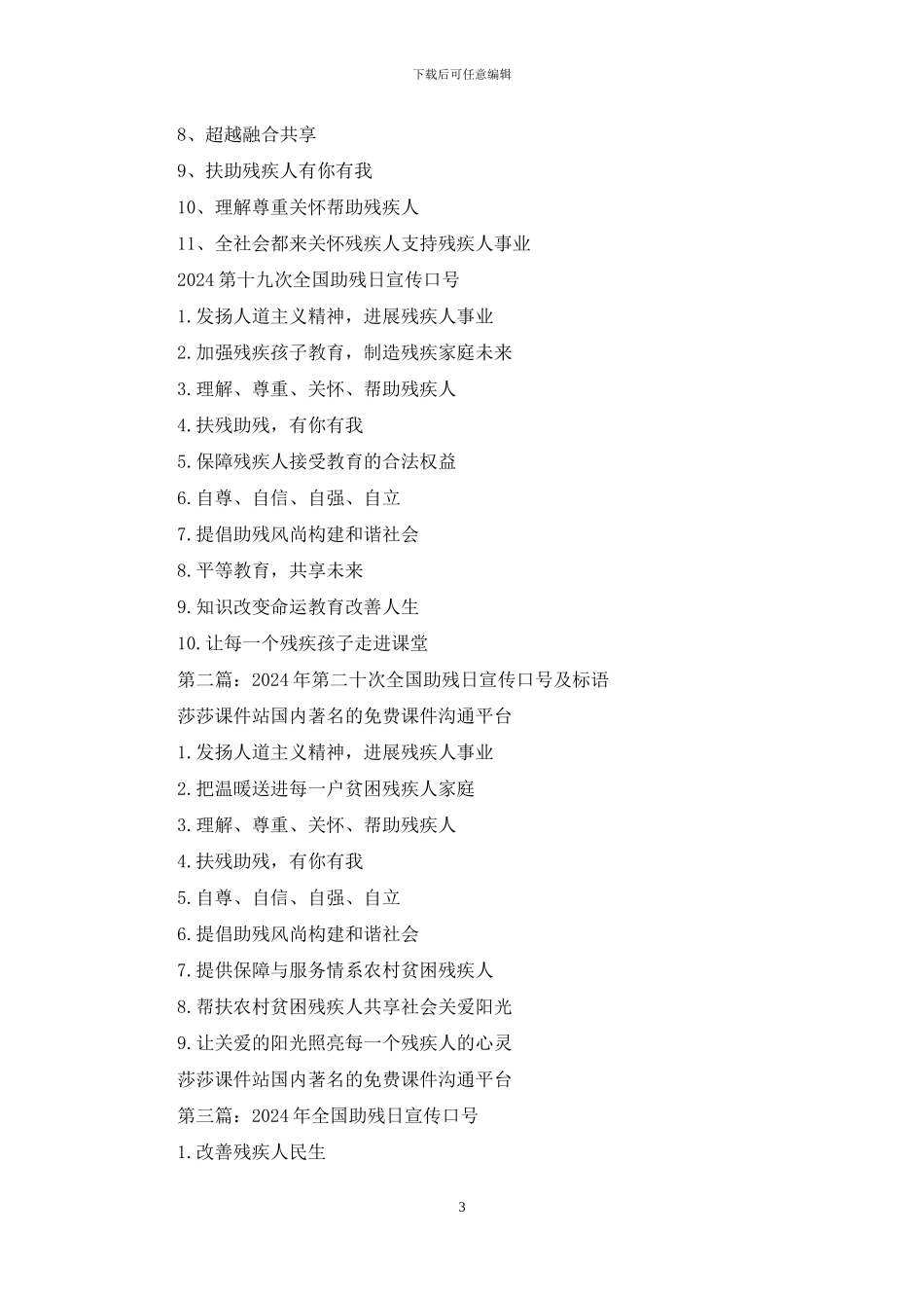 助残日宣传标语_第3页