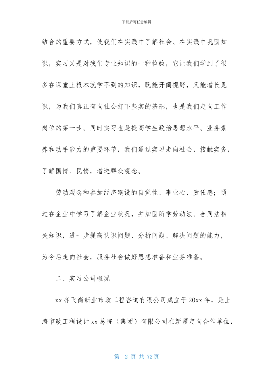 助理会计实习报告9篇_第2页