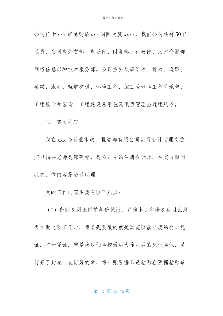 助理会计实习报告9篇_第3页