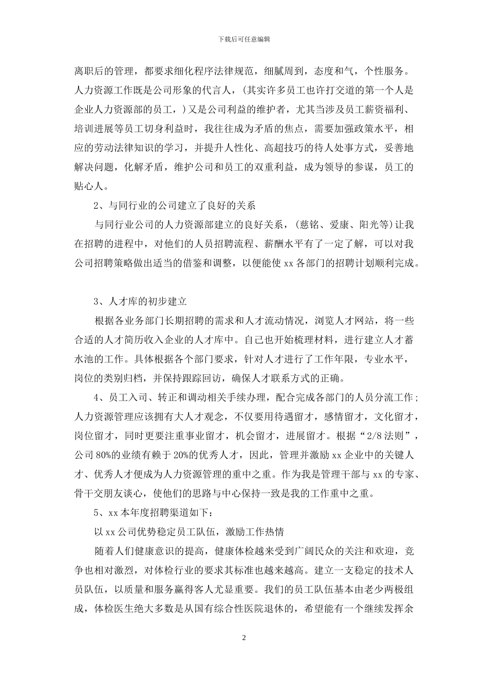 助理个人年终工作总结_第2页