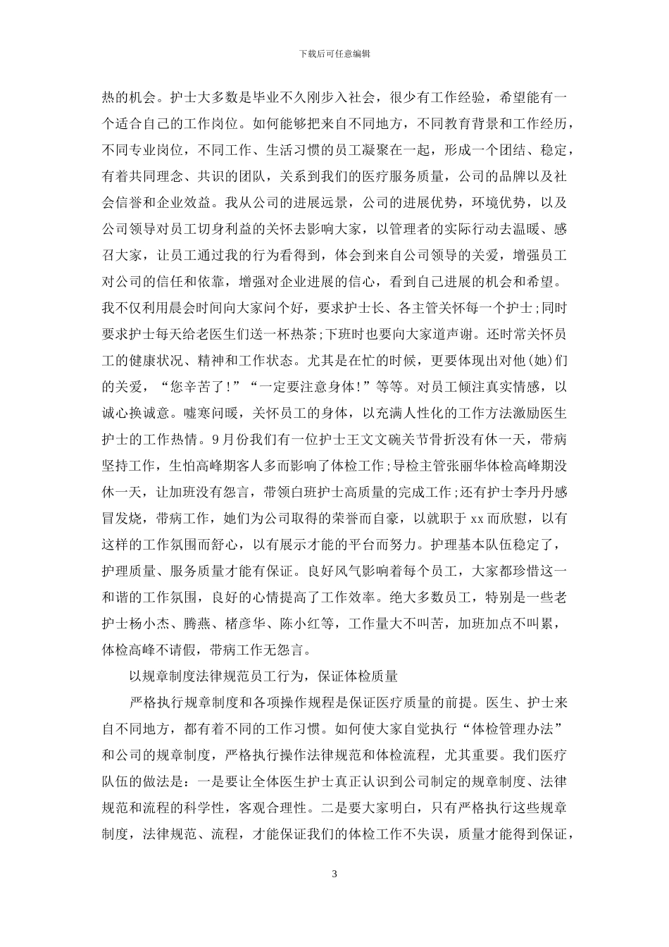 助理个人年终工作总结_第3页