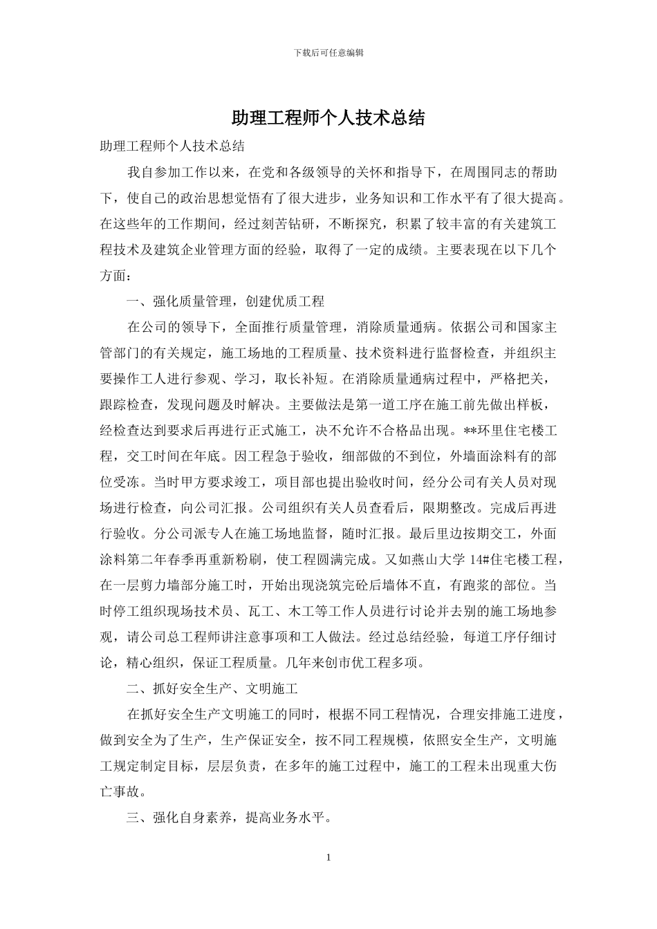 助理工程师个人技术总结_第1页