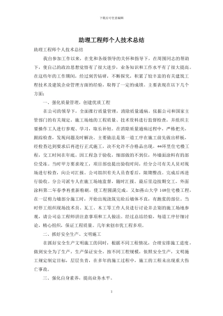 助理工程师个人技术总结