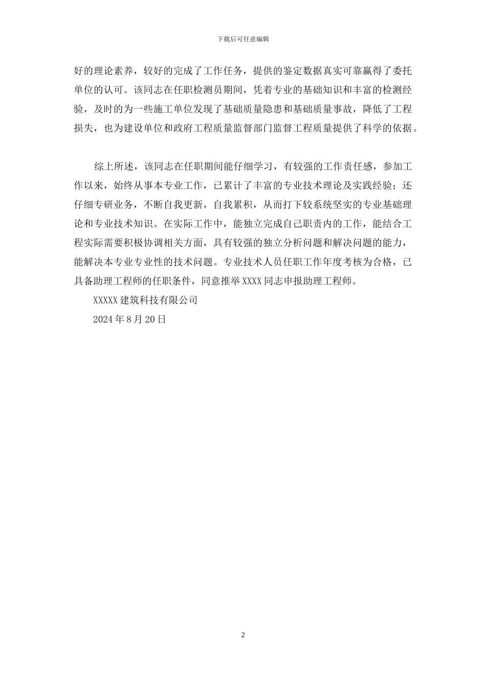 助理工程师推荐材料_第2页