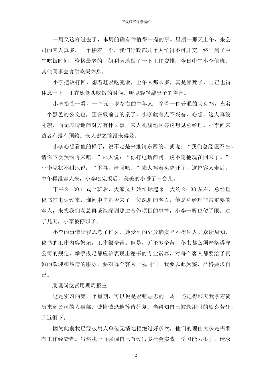 助理岗位试用期周报_第2页
